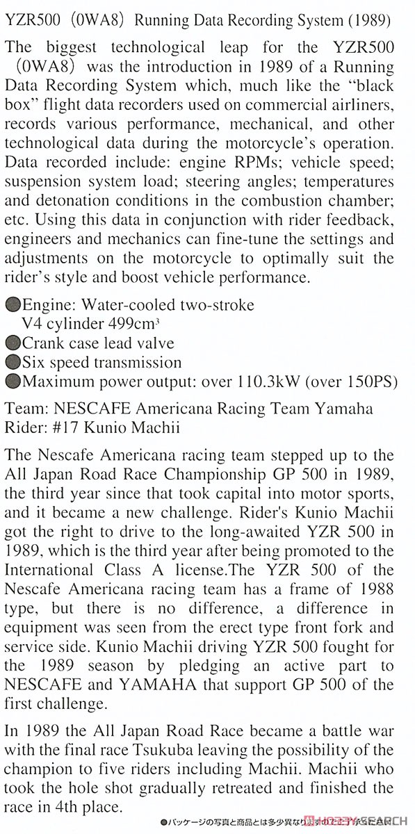 ヤマハ YZR500 (OWA8)`1989 全日本ロードレース選手権 GP500` (プラモデル) 英語解説1