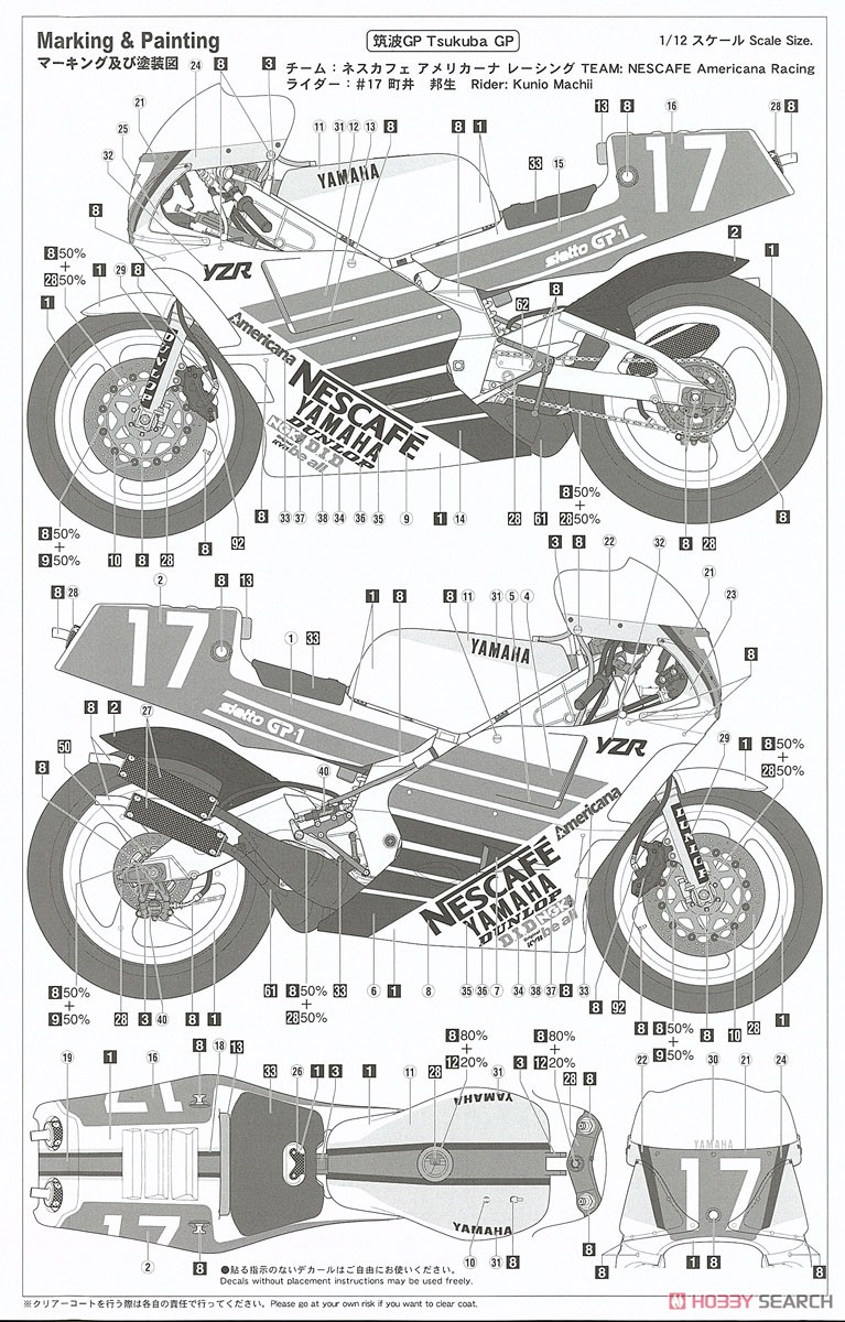 ヤマハ YZR500 (OWA8)`1989 全日本ロードレース選手権 GP500` (プラモデル) 塗装2