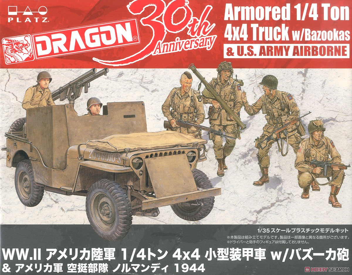 WW.II アメリカ陸軍 1/4トン 4x4 小型装甲車 w/バズーカ砲 ＆ アメリカ軍 空挺部隊 ノルマンディ 1944 (プラモデル) パッケージ1