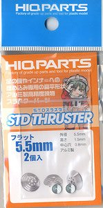 STDスラスター フラット 5.5mm (2個入) (メタルパーツ)