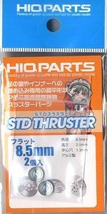 STDスラスター フラット 8.5mm (2個入) (メタルパーツ)