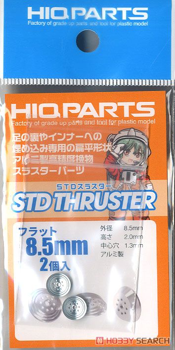STDスラスター フラット 8.5mm (2個入) (メタルパーツ) 商品画像1