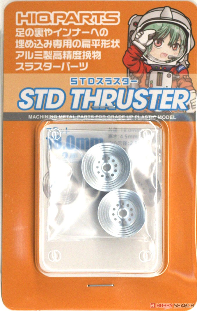 STDスラスター フラット 18.0mm (2個入) (メタルパーツ) パッケージ1