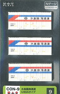 水島臨海通運 U30Aタイプ コンテナ (3個入り) パート2 (鉄道模型)
