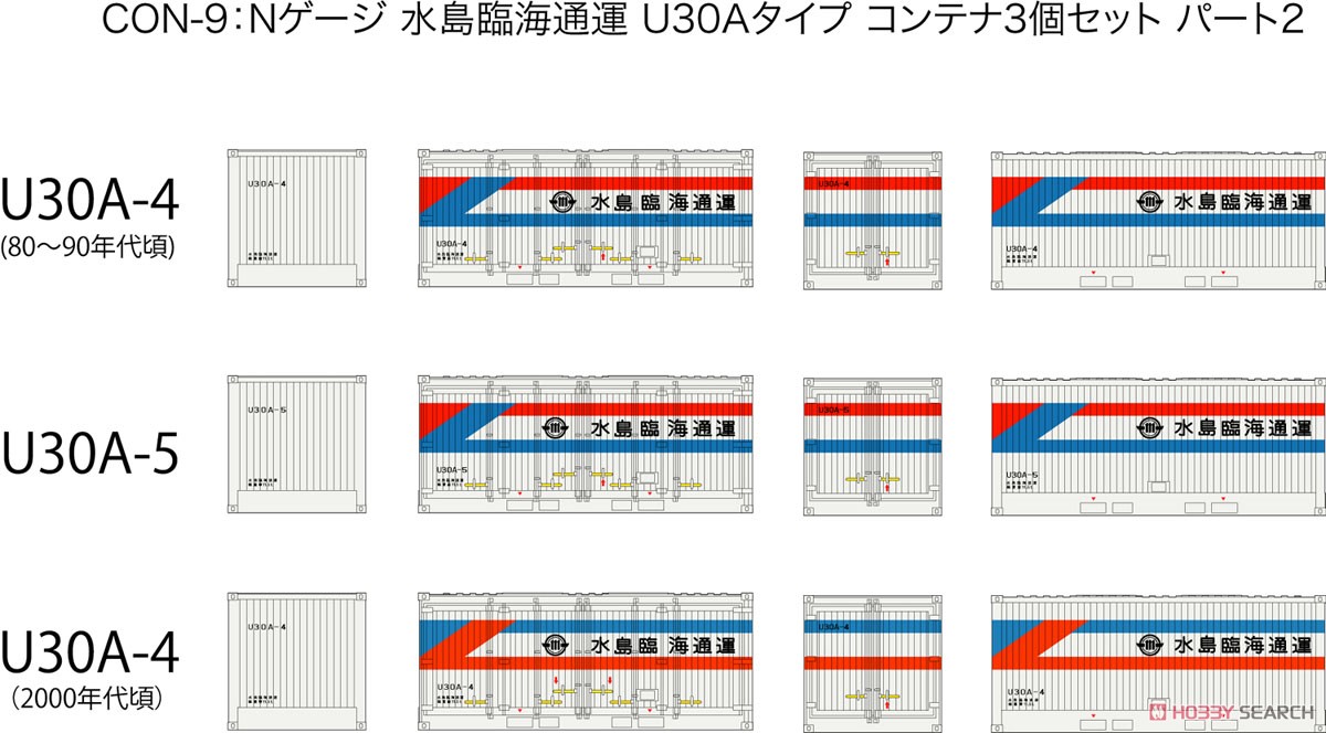 水島臨海通運 U30Aタイプ コンテナ (3個入り) パート2 (鉄道模型) その他の画像1