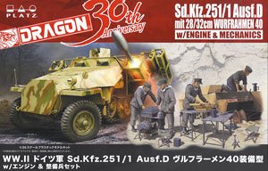 WW.II ドイツ軍 Sd.Kfz.251/1 Ausf.D ヴルフラーメン40装備型 w/エンジン & 整備兵セット (プラモデル)