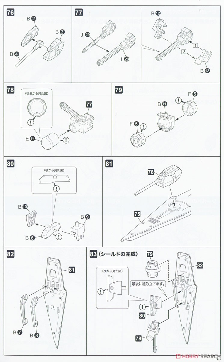 Kongo (Plastic model) Assembly guide14