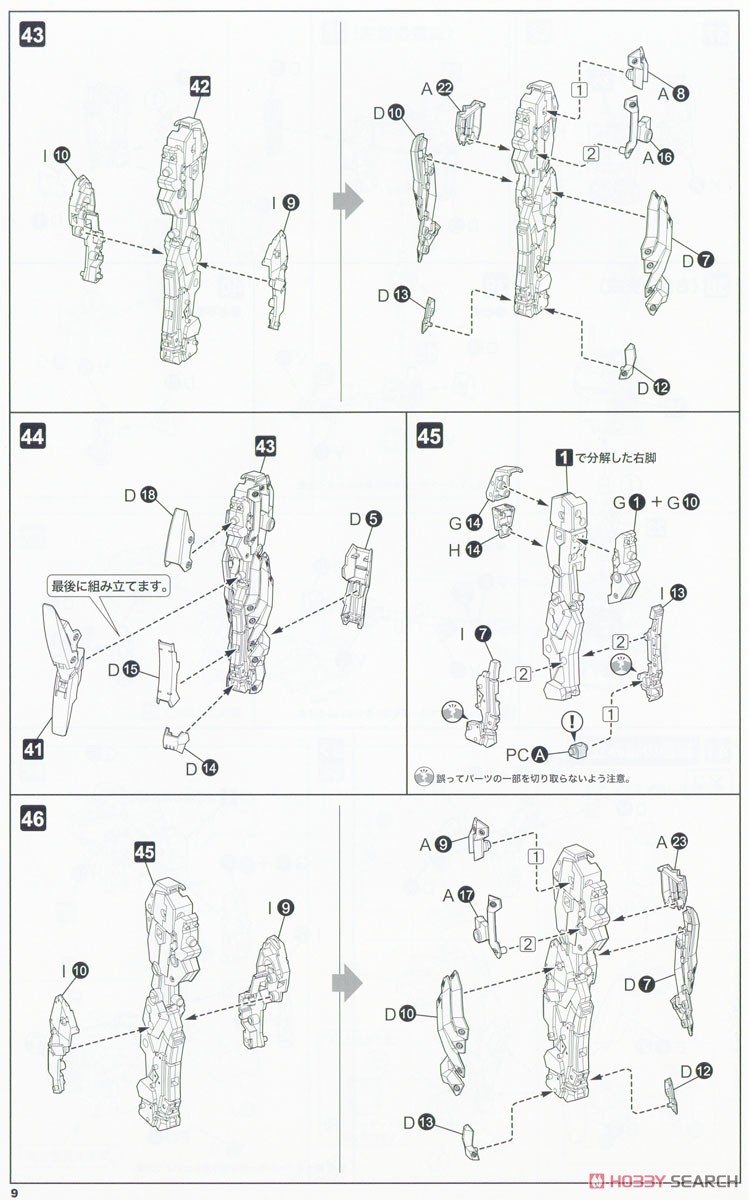 Kongo (Plastic model) Assembly guide7