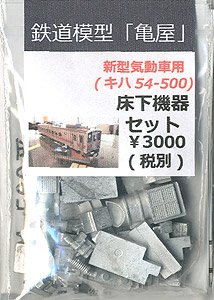 1/80(HO) Under Floor Parts Set for J.R. New Series Diesel Train (KIHA54-500) (Unassembled Kit) (Model Train)