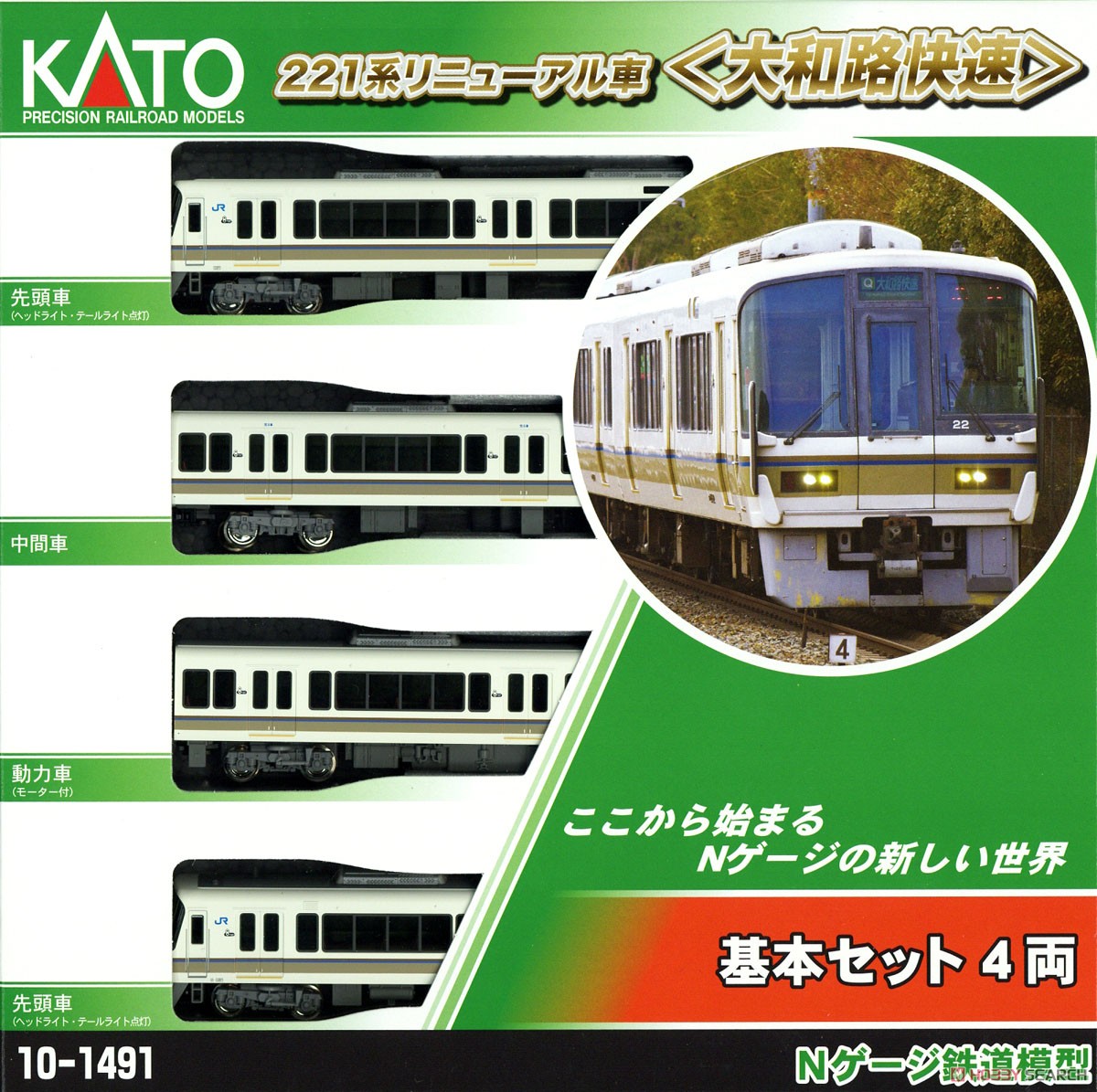 221系リニューアル車 ＜大和路快速＞ 基本セット (基本・4両セット) (鉄道模型) パッケージ1