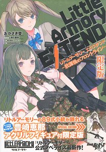 Little Armory Extend -Houkago no Front Line- w/Acrylic Figure Limited Edition (Book)