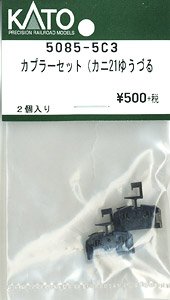 【Assyパーツ】 カプラーセット (カニ21ゆうづる) (2個入り) (鉄道模型)