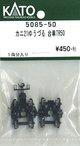[ Assy Parts ] Bogie TR50 for KANI21 Yuzuru (for 1-Car) (Model Train)
