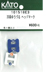 【Assyパーツ】 20系ゆうづる ヘッドマーク (各1個入り) (鉄道模型)