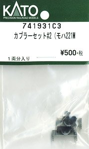 【Assyパーツ】 カプラーセット #2 (モハ221M) (1両分入り) (鉄道模型)