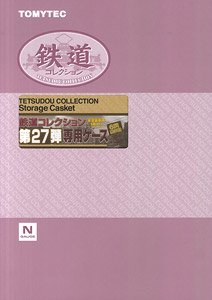 鉄道コレクション 第27弾 専用ケース (鉄道模型)