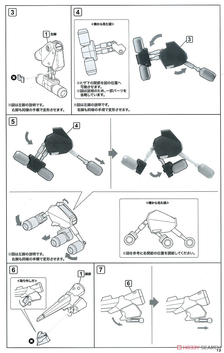 KBT06-C アークビートルダッシュ (プラモデル) 設計図10