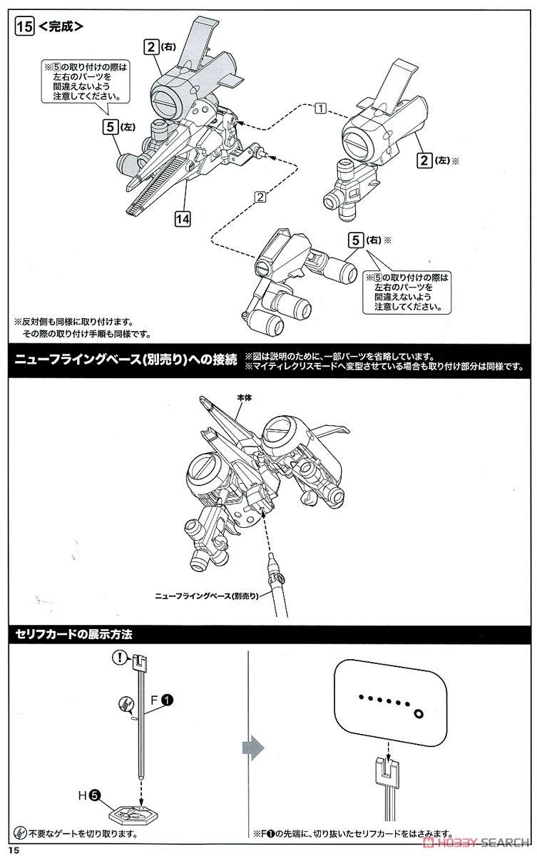 KBT06-C アークビートルダッシュ (プラモデル) 設計図12