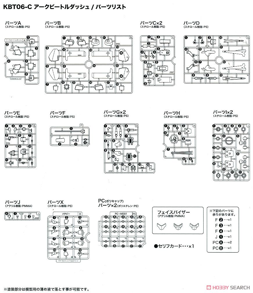 KBT06-C アークビートルダッシュ (プラモデル) 設計図13