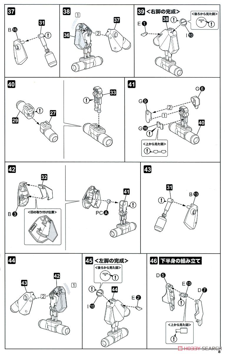 KBT06-C アークビートルダッシュ (プラモデル) 設計図5