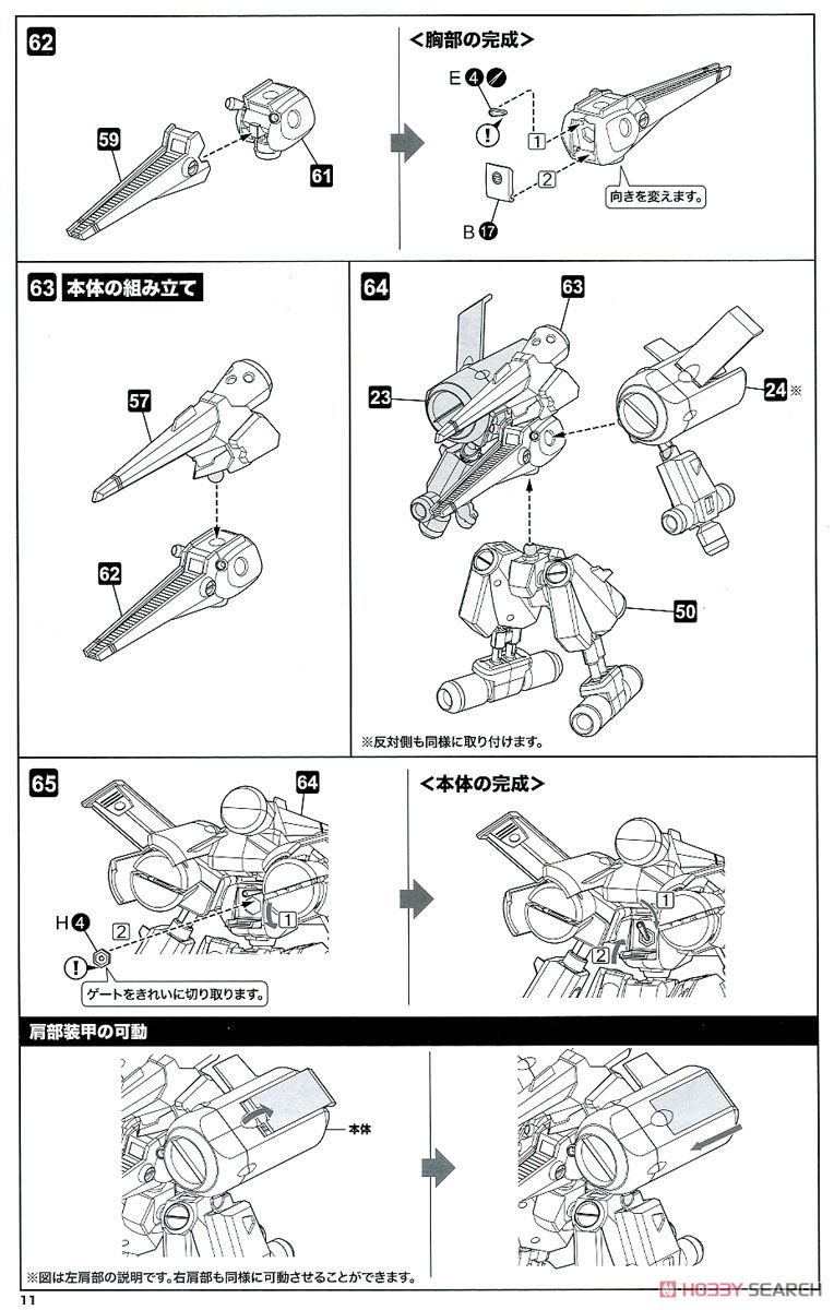 KBT06-C アークビートルダッシュ (プラモデル) 設計図8