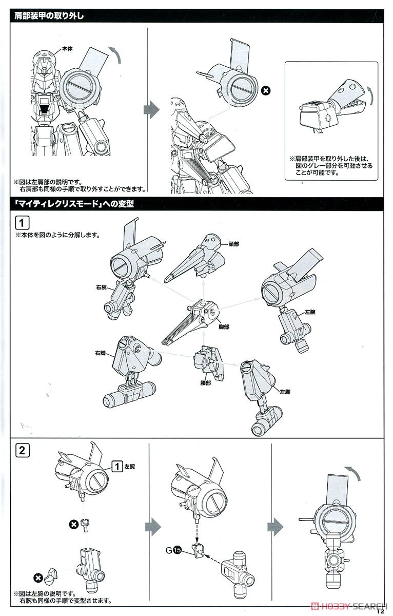 KBT06-C アークビートルダッシュ (プラモデル) 設計図9