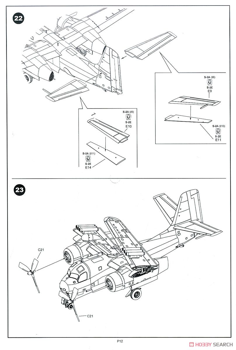 S-2A/E/G トラッカー 中華民国空軍 対潜哨戒機 (プラモデル) 設計図10