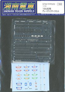 155系用 グレードアップパーツセット (鉄道模型)