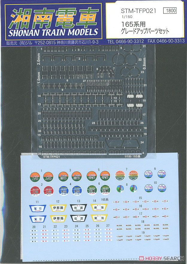 Grade up Parts Set for Series 165 (Model Train) Item picture1