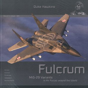 エアクラフト・イン・ディテールNo.04： MiG-29 フルクラム 運用国空軍のバリエーション (書籍)