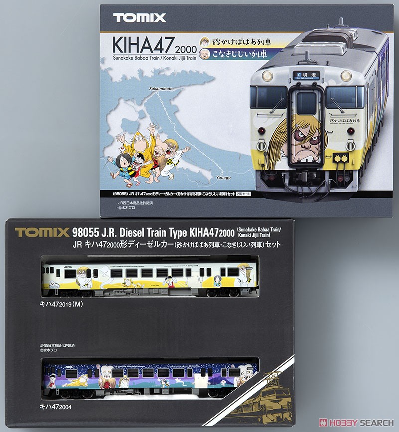 JR キハ47-2000形 ディーゼルカー (砂かけばばあ列車・こなきじじい列車) セット (2両セット) (鉄道模型) パッケージ2
