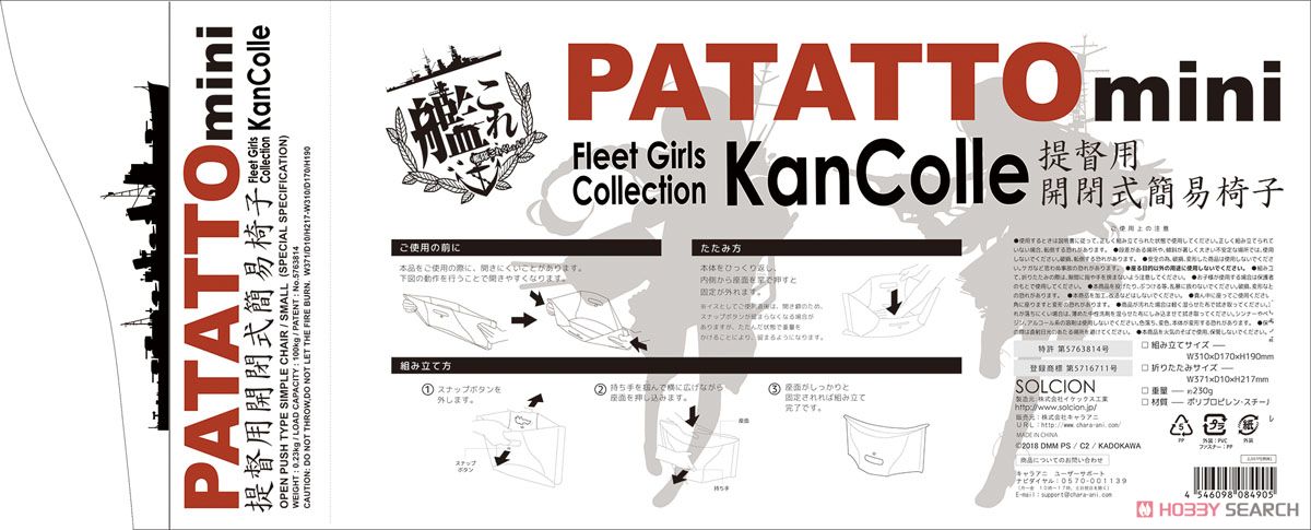 [Kan Colle] PATATTO Mini [Yugumo Class Mode] (Anime Toy) Package1
