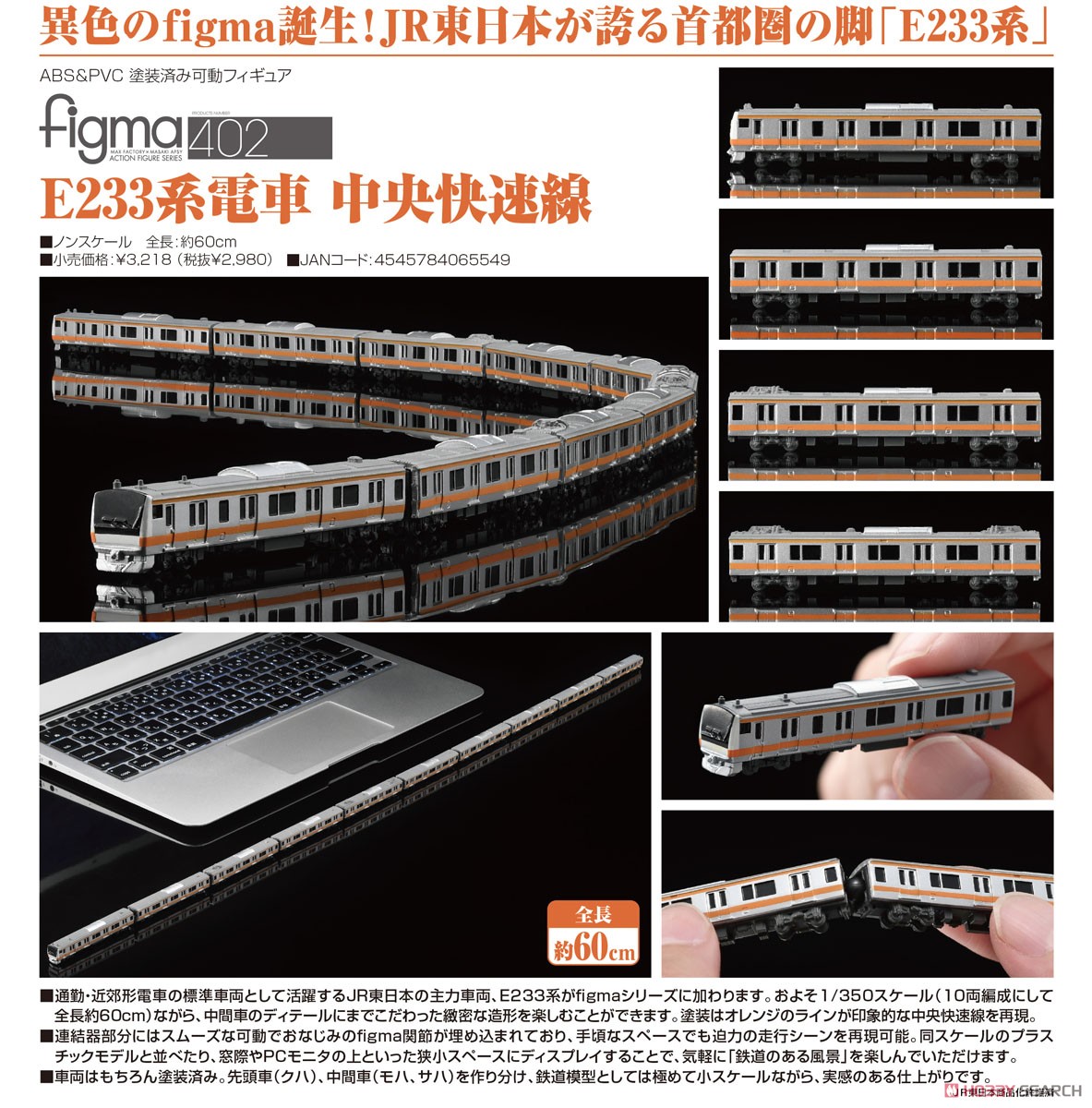 figma E233系電車 中央線快速 (フィギュア) 商品画像7