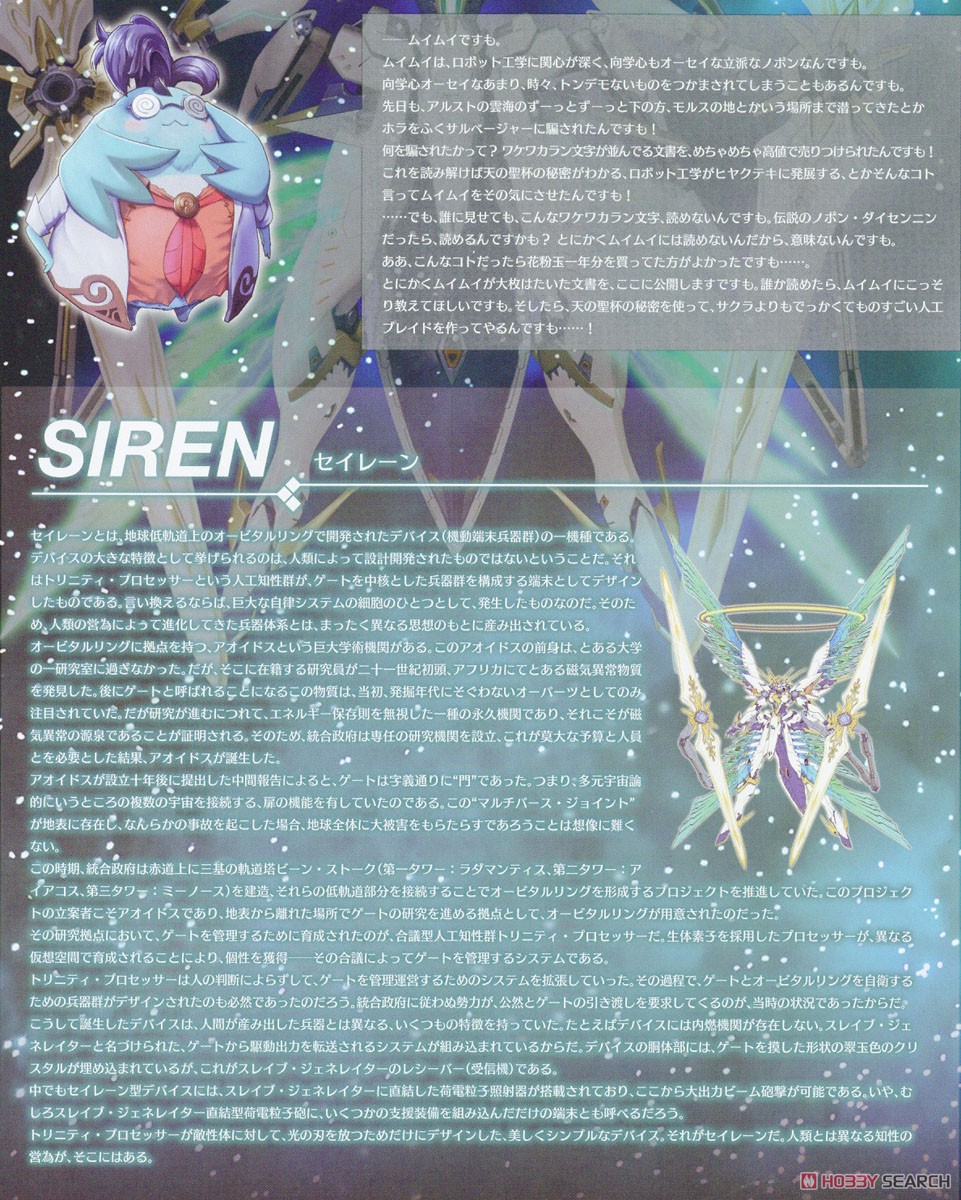 Siren (Plastic model) About item1