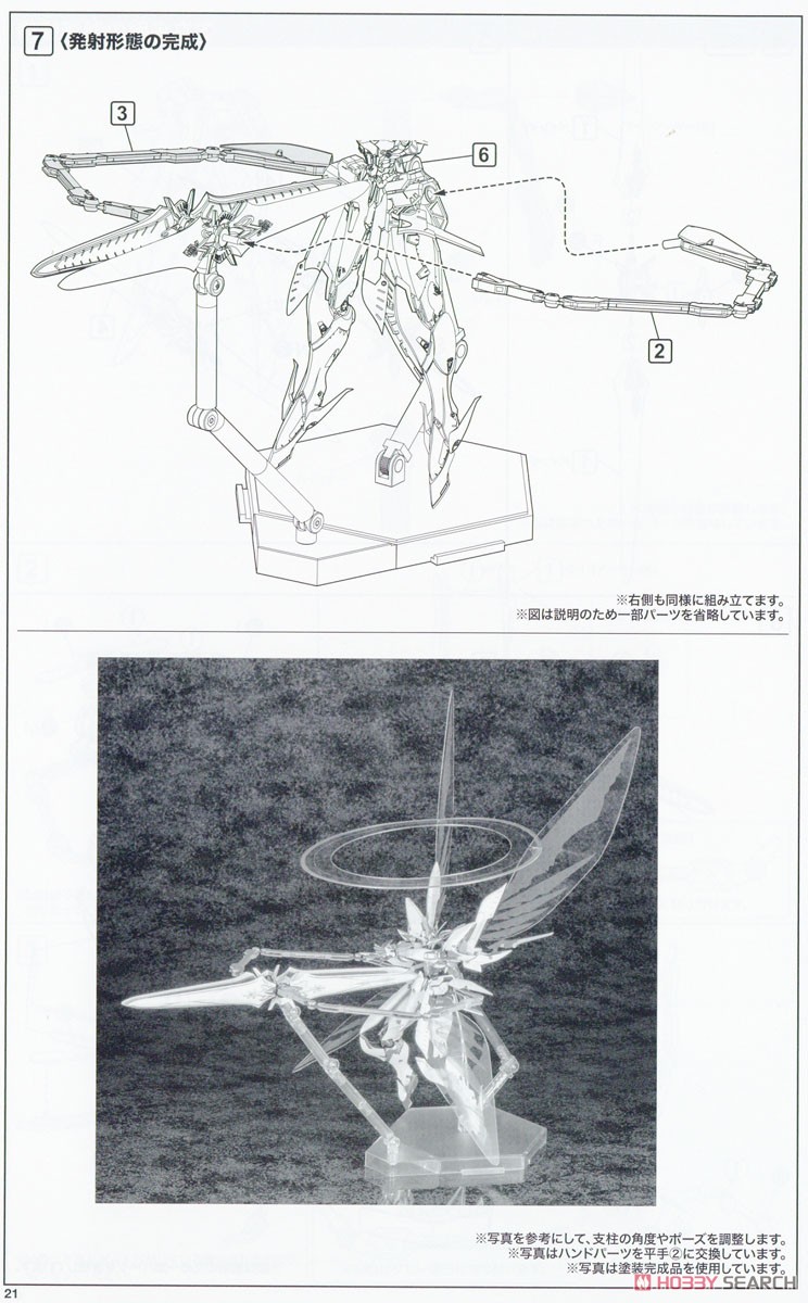 Siren (Plastic model) Assembly guide18