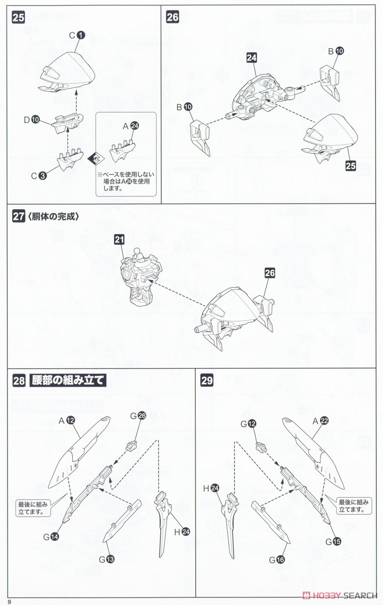 Siren (Plastic model) Assembly guide6
