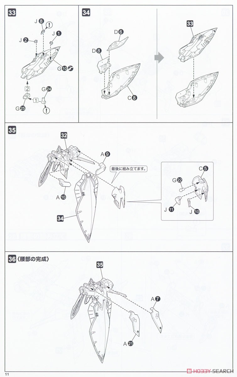 Siren (Plastic model) Assembly guide8