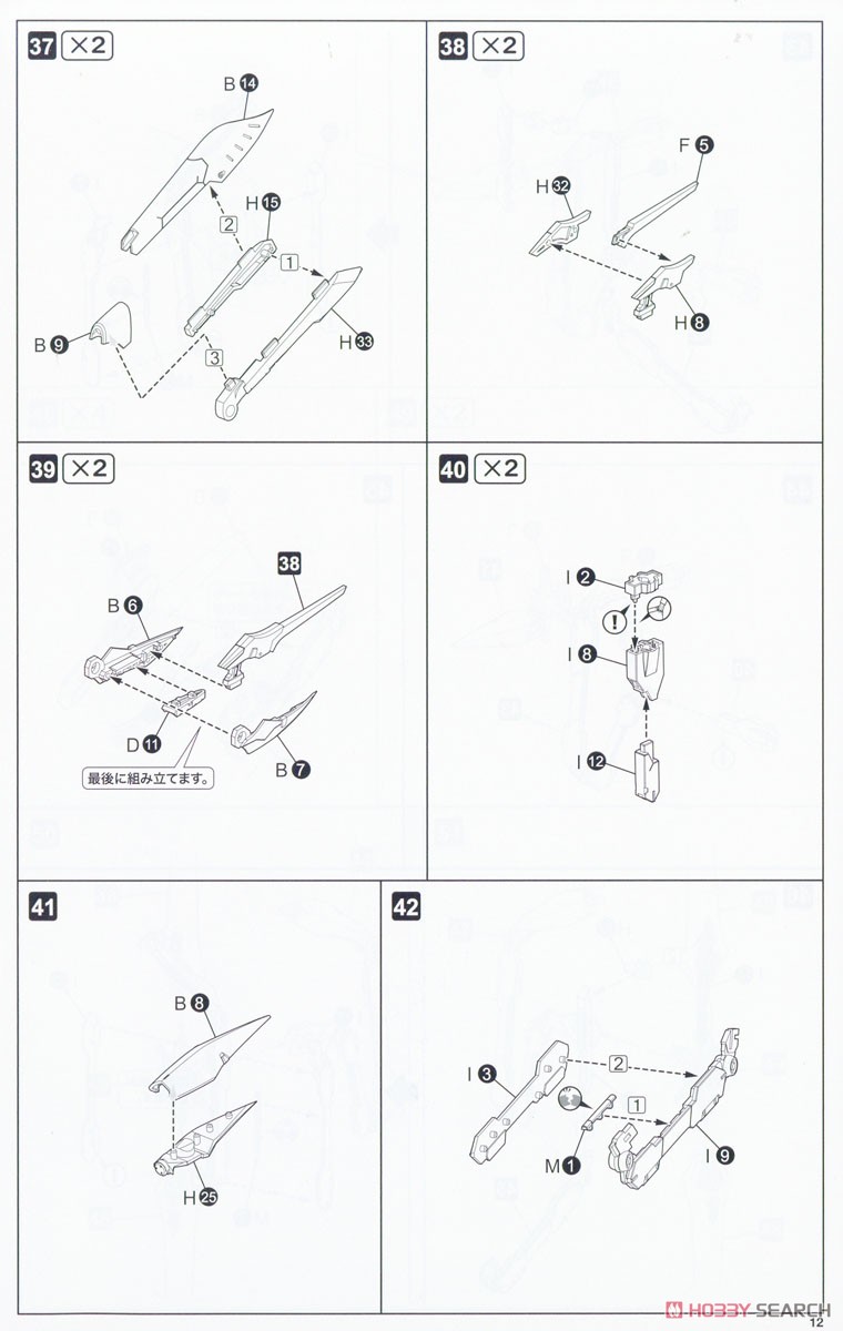 Siren (Plastic model) Assembly guide9