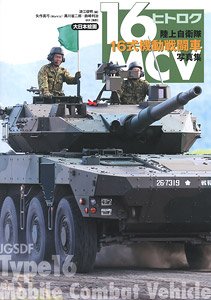 JGSDF MCV Type 16 Photograph Collection (Book)