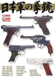 Pistol of the Imperial Japanese Army (Book)