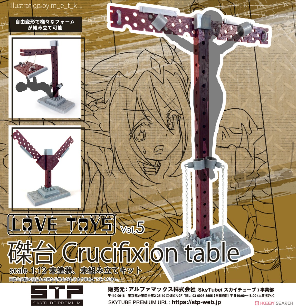 LOVE TOYS Vol.5 磔台 Crucifixion table (組立キット) 商品画像4
