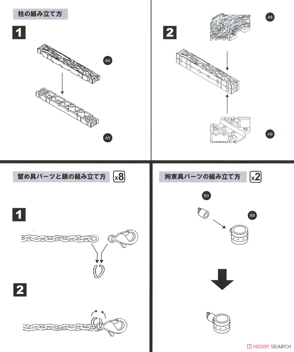 LOVE TOYS Vol.5 磔台 Crucifixion table (組立キット) 設計図3