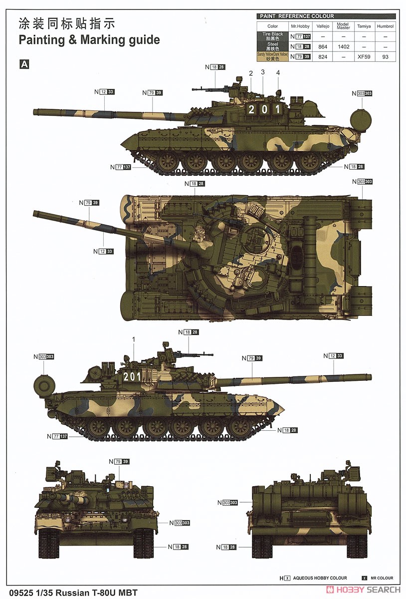 Russian T-80U Main Tank (Plastic model) 塗装2