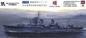 特型駆逐艦II型A 「曙」 (プラモデル)