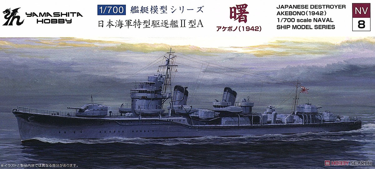 特型駆逐艦II型A 「曙」 (プラモデル) パッケージ1
