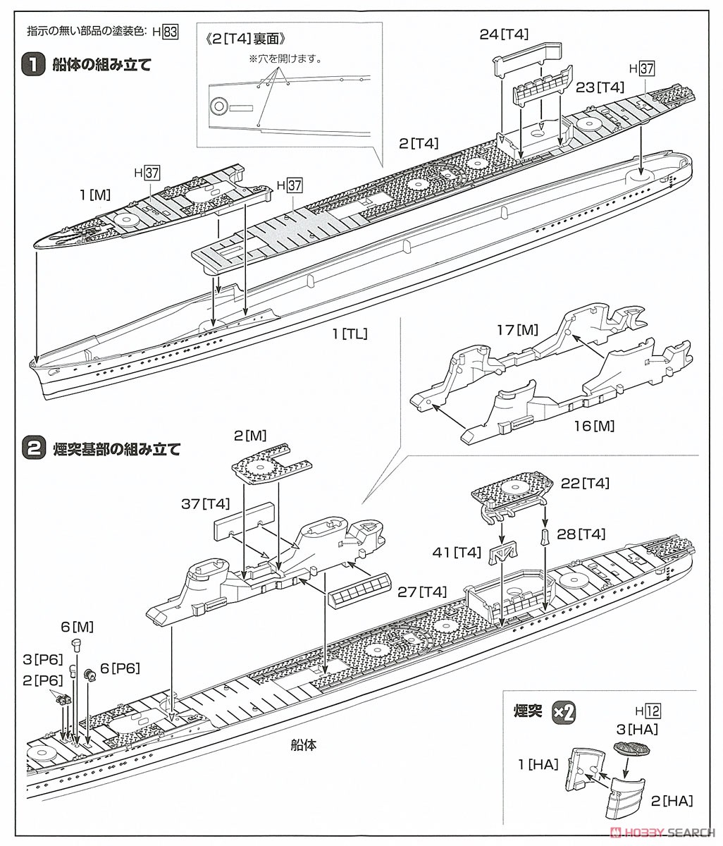 特型駆逐艦II型A 「曙」 (プラモデル) 設計図1