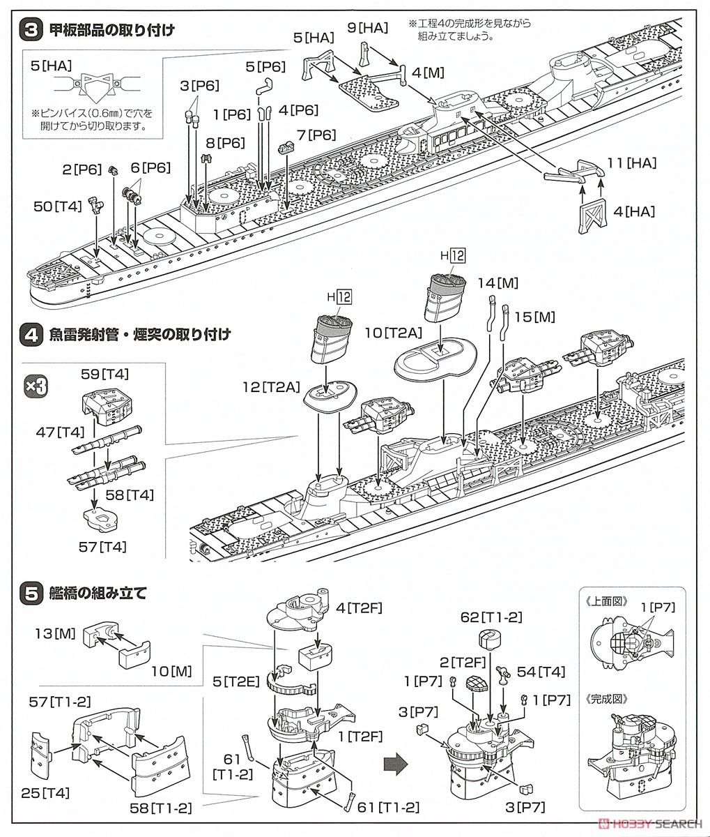 特型駆逐艦II型A 「曙」 (プラモデル) 設計図2