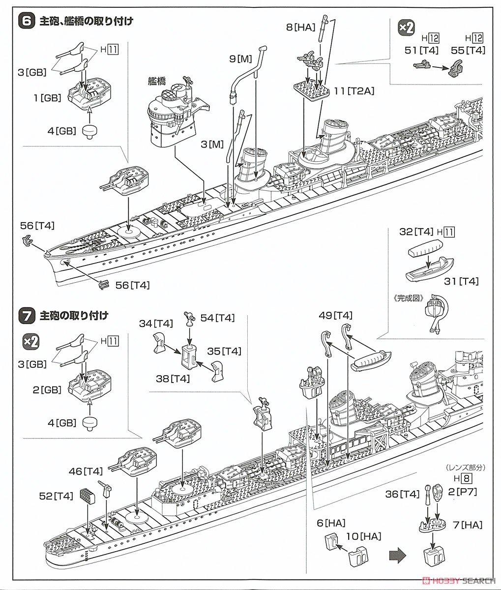 特型駆逐艦II型A 「曙」 (プラモデル) 設計図3