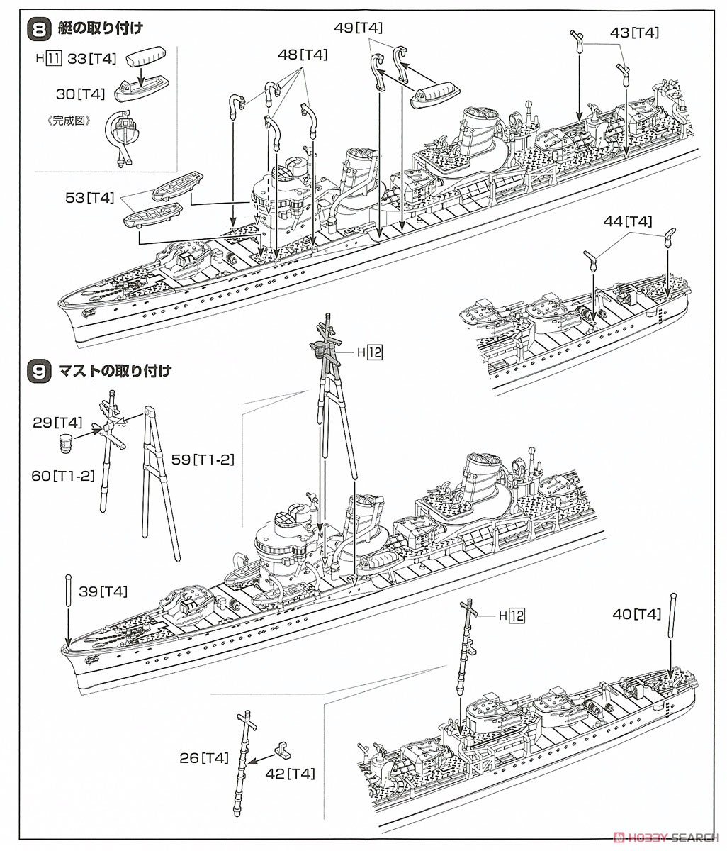 特型駆逐艦II型A 「曙」 (プラモデル) 設計図4