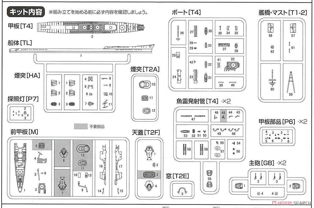 特型駆逐艦II型A 「曙」 (プラモデル) 設計図5